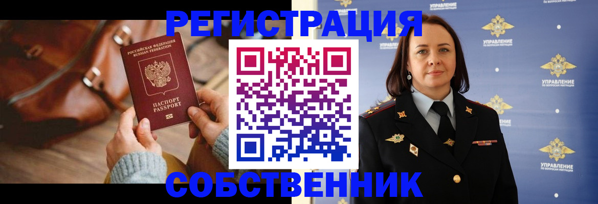 временная регистрация собственник в Лысьве