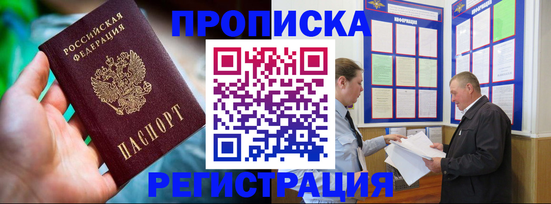 прописка регистрация в Лысьве